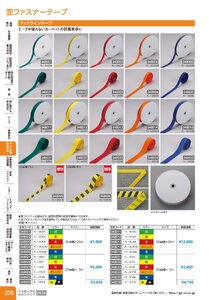 日本緑十字社 安全用品・安全標識総合カタログ 2026 P.370 - コーン・区画・保安用品／面ファスナーテープ
