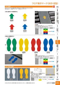 日本緑十字社 安全用品・安全標識総合カタログ 2026 P.373 - コーン・区画・保安用品／フロアラインテープ(高耐久)