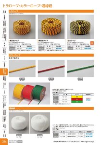 日本緑十字社 安全用品・安全標識総合カタログ 2026 P.374 - コーン・区画・保安用品／トラロープ・カラーロープ