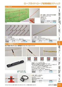 日本緑十字社 安全用品・安全標識総合カタログ 2026 P.375 - コーン・区画・保安用品／トラロープ・カラーロープ