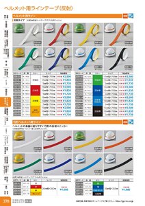 日本緑十字社 安全用品・安全標識総合カタログ 2026 P.378 - コーン・区画・保安用品／ヘルメットラック・ヘルメットスタンド