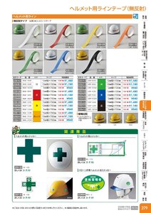 日本緑十字社 安全用品・安全標識総合カタログ 2026 P.379 - コーン・区画・保安用品／ヘルメットラック・ヘルメットスタンド