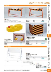 日本緑十字社 安全用品・安全標識総合カタログ 2026 P.383 - コーン・区画・保安用品／バリケード・マンホール屏風