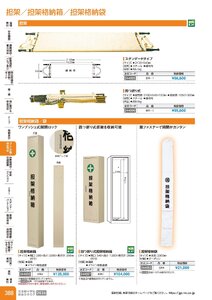 日本緑十字社 安全用品・安全標識総合カタログ 2026 P.388 - コーン・区画・保安用品／担架／担架格納箱