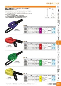 日本緑十字社 安全用品・安全標識総合カタログ 2026 P.391 - コーン・区画・保安用品／ベルトスリング