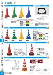 日本緑十字社 安全用品・安全標識総合カタログ 2026 P.398 - 駐車場用品・交通標識／コーン・反射コーン