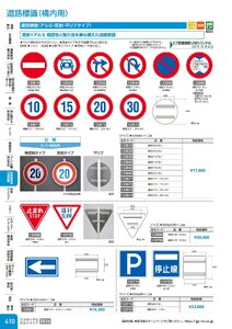 日本緑十字社 安全用品・安全標識総合カタログ 2026 P.410 - 駐車場用品・交通標識／道路標識(構内用)