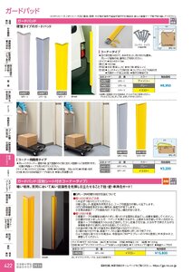 日本緑十字社 安全用品・安全標識総合カタログ 2026 P.422 - 安全クッション／ガードパッド