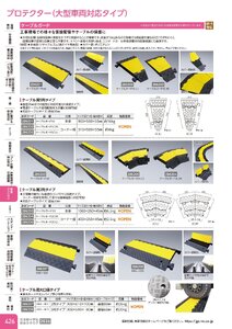 日本緑十字社 安全用品・安全標識総合カタログ 2026 P.426 - 安全クッション／プロテクター(大型車両対応タイプ)