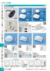 日本緑十字社 安全用品・安全標識総合カタログ 2026 P.428 - ミラー／ミラー(小型)