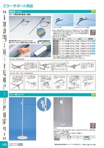 日本緑十字社 安全用品・安全標識総合カタログ 2026 P.430 - ミラー／ミラーサポート用品