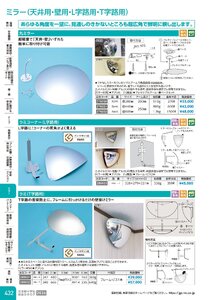 日本緑十字社 安全用品・安全標識総合カタログ 2026 P.432 - ミラー／ミラー(天井用・壁用)