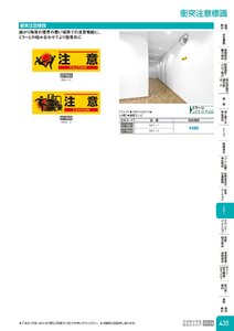 日本緑十字社 安全用品・安全標識総合カタログ 2026 P.435 - ミラー／衝突注意標識