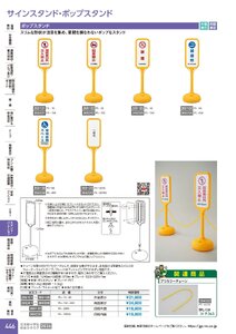 日本緑十字社 安全用品・安全標識総合カタログ 2026 P.446 - スタンド・パーテーション／サインスタンド・ポップスタンド