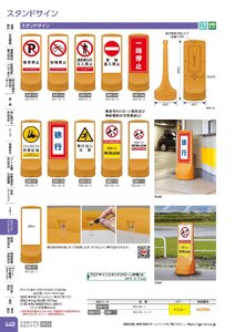 日本緑十字社 安全用品・安全標識総合カタログ 2026 P.448 - スタンド・パーテーション／スタンドサイン