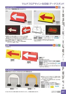 日本緑十字社 安全用品・安全標識総合カタログ 2026 P.451 - スタンド・パーテーション／バリアポップサイン