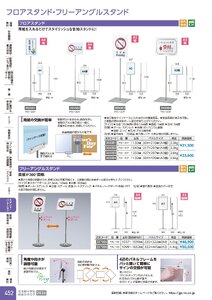 日本緑十字社 安全用品・安全標識総合カタログ 2026 P.452 - スタンド・パーテーション／フロアスタンド・フリーアングルスタンド