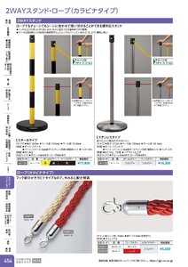 日本緑十字社 安全用品・安全標識総合カタログ 2026 P.454 - スタンド・パーテーション／2WAYスタンド・ロープ