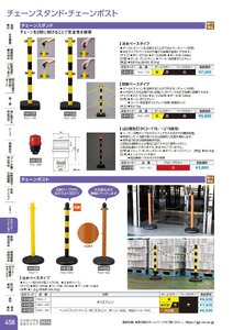 日本緑十字社 安全用品・安全標識総合カタログ 2026 P.458 - スタンド・パーテーション／チェーンスタンド・チェーンポスト
