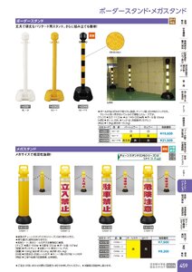 日本緑十字社 安全用品・安全標識総合カタログ 2026 P.459 - スタンド・パーテーション／チェーンスタンド・チェーンポスト