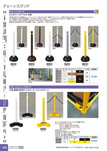 日本緑十字社 安全用品・安全標識総合カタログ 2026 P.460 - スタンド・パーテーション／チェーンスタンド