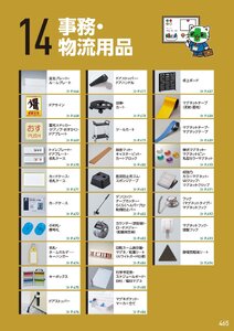 日本緑十字社 安全用品・安全標識総合カタログ 2026 P.465 - 事務・物流用品／事務・物流用品