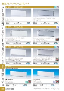 日本緑十字社 安全用品・安全標識総合カタログ 2026 P.466 - 事務・物流用品／室名プレート・ルームプレート