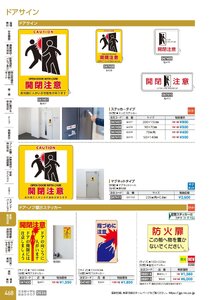 日本緑十字社 安全用品・安全標識総合カタログ 2026 P.468 - 事務・物流用品／ドアサイン