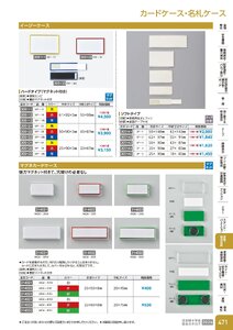 日本緑十字社 安全用品・安全標識総合カタログ 2026 P.471 - 事務・物流用品／カードケース・名札ケース