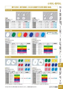 日本緑十字社 安全用品・安全標識総合カタログ 2026 P.473 - 事務・物流用品／小判札・番号札