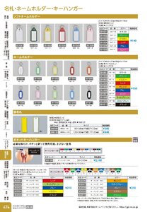 日本緑十字社 安全用品・安全標識総合カタログ 2026 P.474 - 事務・物流用品／名札・ネームホルダー