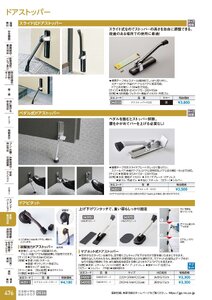 日本緑十字社 安全用品・安全標識総合カタログ 2026 P.476 - 事務・物流用品／ドアストッパー