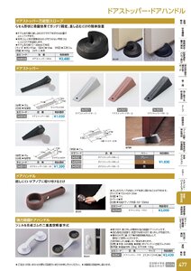 日本緑十字社 安全用品・安全標識総合カタログ 2026 P.477 - 事務・物流用品／ドアストッパー