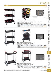 日本緑十字社 安全用品・安全標識総合カタログ 2026 P.479 - 事務・物流用品／台車・カート