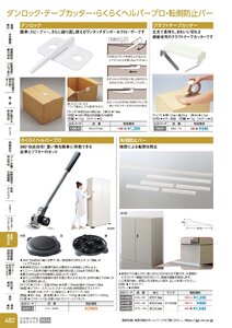 日本緑十字社 安全用品・安全標識総合カタログ 2026 P.482 - 事務・物流用品／ダンロック・テープカッター