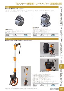 日本緑十字社 安全用品・安全標識総合カタログ 2026 P.483 - 事務・物流用品／カウンター・ロードメジャー
