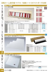 日本緑十字社 安全用品・安全標識総合カタログ 2026 P.484 - 事務・物流用品／回転ネーム表示盤・マグネシート