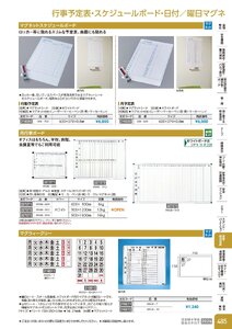 日本緑十字社 安全用品・安全標識総合カタログ 2026 P.485 - 事務・物流用品／行事予定表・スケジュールボード