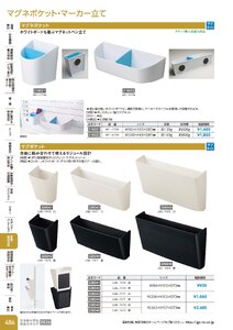 日本緑十字社 安全用品・安全標識総合カタログ 2026 P.486 - 事務・物流用品／マグネポケット・マーカー立て