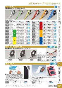 日本緑十字社 安全用品・安全標識総合カタログ 2026 P.489 - 事務・物流用品／マグネットテープ