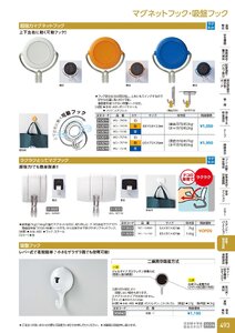 日本緑十字社 安全用品・安全標識総合カタログ 2026 P.493 - 事務・物流用品／フック(マグネットタイプ)・マグネットフック