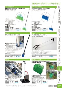日本緑十字社 安全用品・安全標識総合カタログ 2026 P.497 - 環境整備・清掃用品／ほうき・マジックハンド・ちりとり