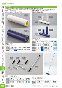 日本緑十字社 安全用品・安全標識総合カタログ 2026 P.500 - 環境整備・清掃用品／粘着ローラー