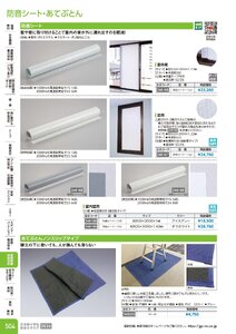 日本緑十字社 安全用品・安全標識総合カタログ 2026 P.504 - 環境整備・清掃用品／防音シート・あてぶとん