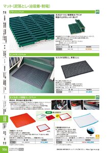 日本緑十字社 安全用品・安全標識総合カタログ 2026 P.506 - 環境整備・清掃用品／マット(泥落とし・油吸着)