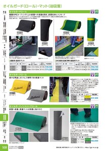日本緑十字社 安全用品・安全標識総合カタログ 2026 P.508 - 環境整備・清掃用品／オイルガード(ロール)・マット(油吸着)