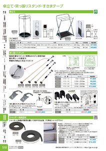 日本緑十字社 安全用品・安全標識総合カタログ 2026 P.510 - 環境整備・清掃用品／傘立て・突っ張りスタンド