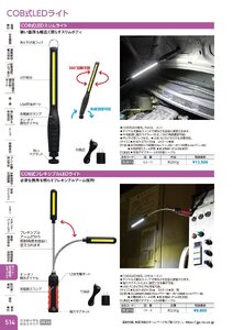 日本緑十字社 安全用品・安全標識総合カタログ 2026 P.514 - ライト・安全機器・セキュリティ／COB式LEDライト