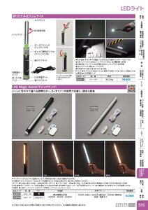 日本緑十字社 安全用品・安全標識総合カタログ 2026 P.515 - ライト・安全機器・セキュリティ／LEDライト