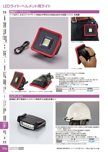 日本緑十字社 安全用品・安全標識総合カタログ 2026 P.516 - ライト・安全機器・セキュリティ／LEDライト・ヘルメット用ライト